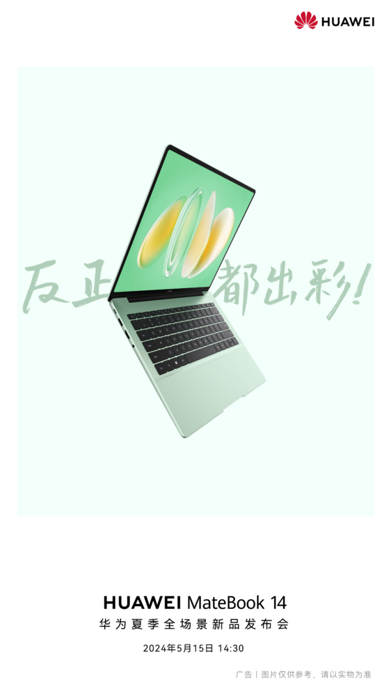Comprehensive innovation price may be surprised! New Huawei Matebook 14 will be released