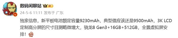 Exposure OPPO PAD 3 will be equipped with a 9500mAh large battery and panoramic virtual screen