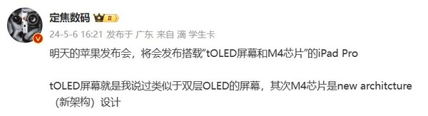 Exposure of the new iPad Pro will be equipped with a tood screen with a new architecture chip