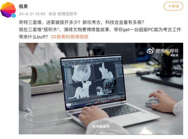 Huawei MateBook GT 14 professional high-power helps Sanxingdui cultural relics restoration