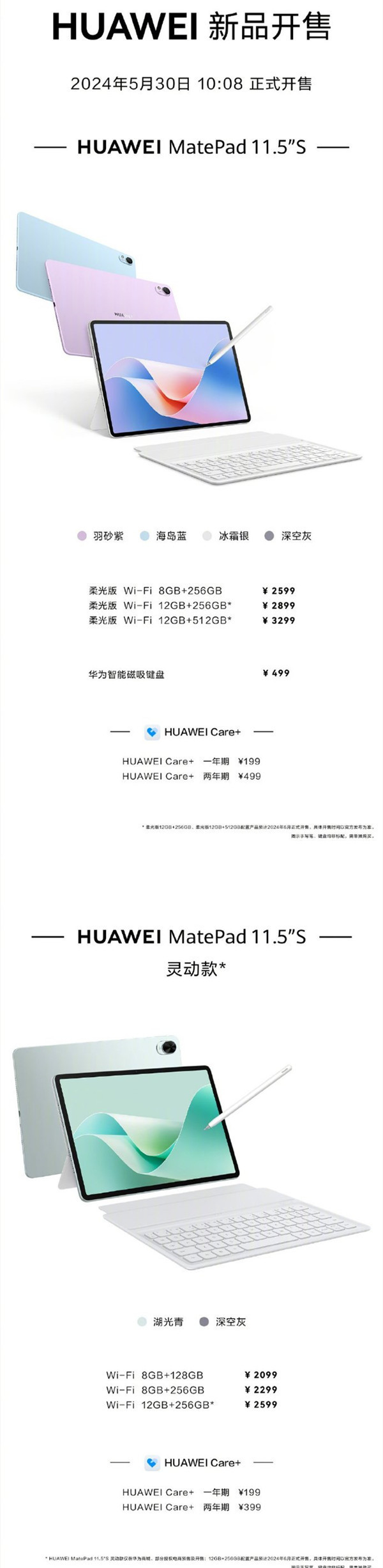Huawei MatePad 11.5S tablet goes on sale today for as low as 2,099 yuan