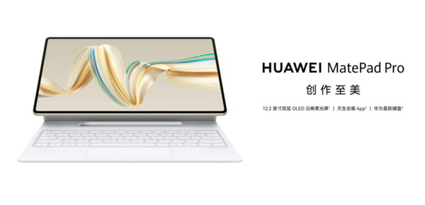 Huawei MatePad Pro 12.2-inch AI+Hongmeng smart office experience leads tablet productivity