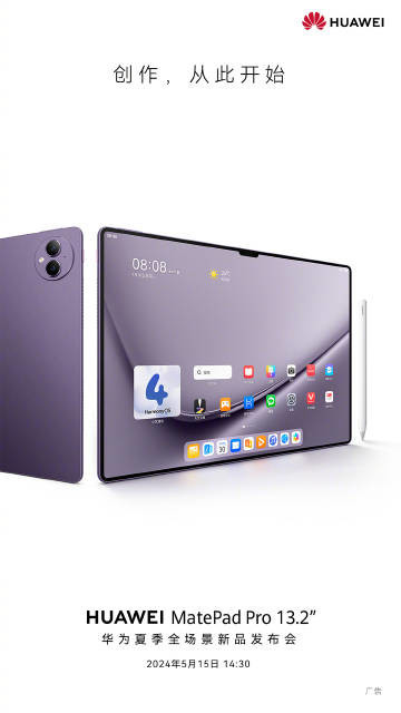 Huawei MatePad Pro 13.2 will appear at the summer conference with a new APP