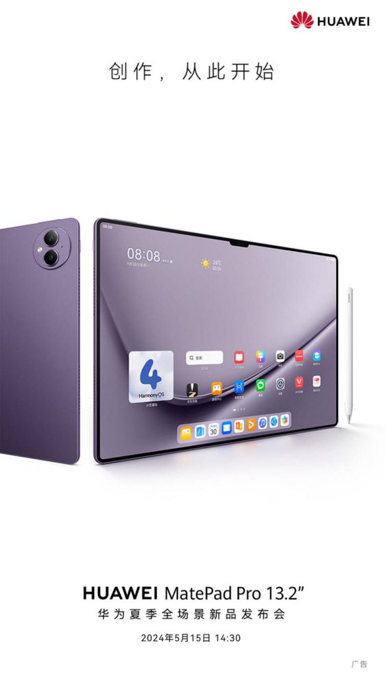 Huawei Xin tablet will pre -installed self -developed painting software that is born to paint Hongmeng's productivity re -evolution