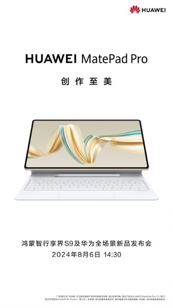 Huawei will release the official version of the Shengshenghua App and dual flagship tablets will be launched simultaneously