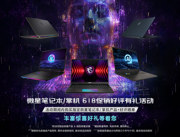 MSI Notebook 618 big sale is coming, many popular models have direct discounts