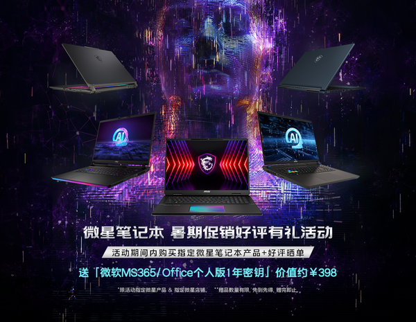 MSI laptops are on sale during the summer sale and will receive a free gift worth NT$398 with every order.