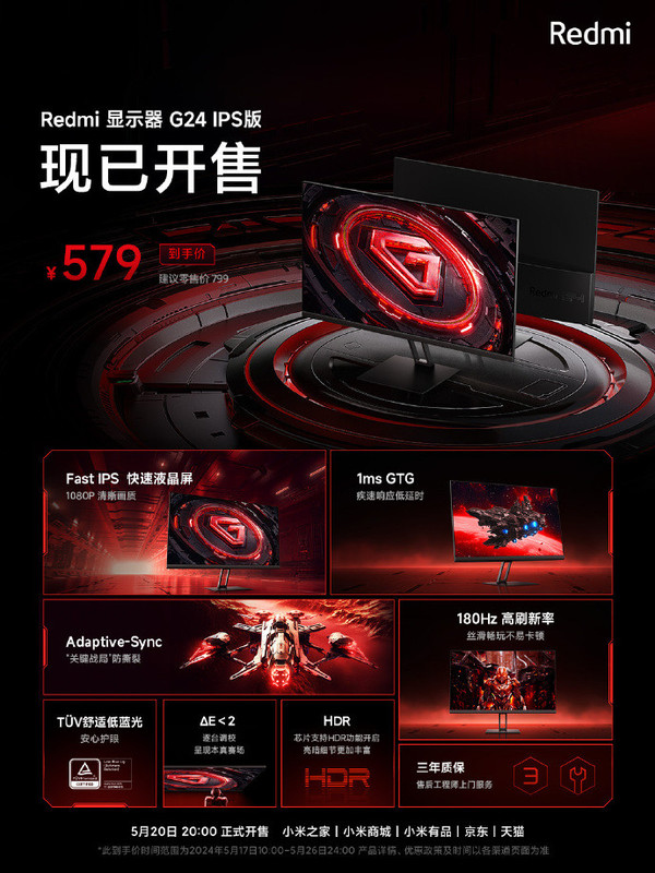 Redmi display G24 IPS version goes on sale tonight: 180Hz high refresh rate for 579 yuan