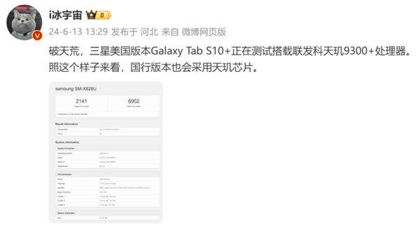 The US version of Samsung Tab S10+ will use the Dimensity 9300+ processor, China may follow up