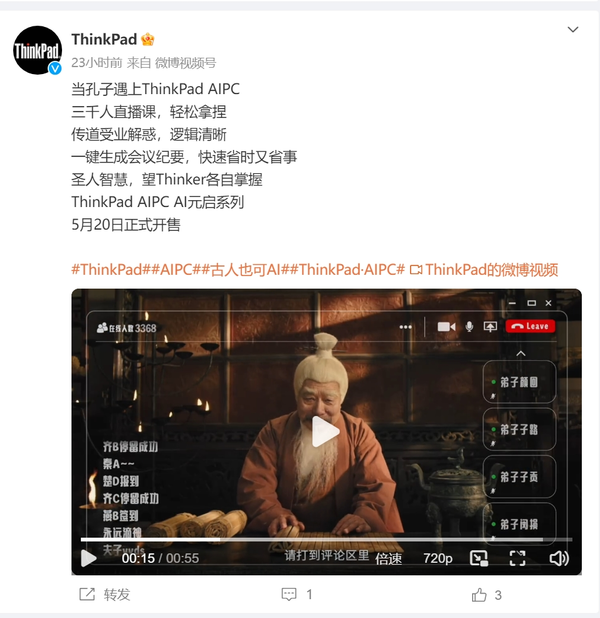 Lenovo ThinkPad AI Yuanqi Series will be launched on May 20 