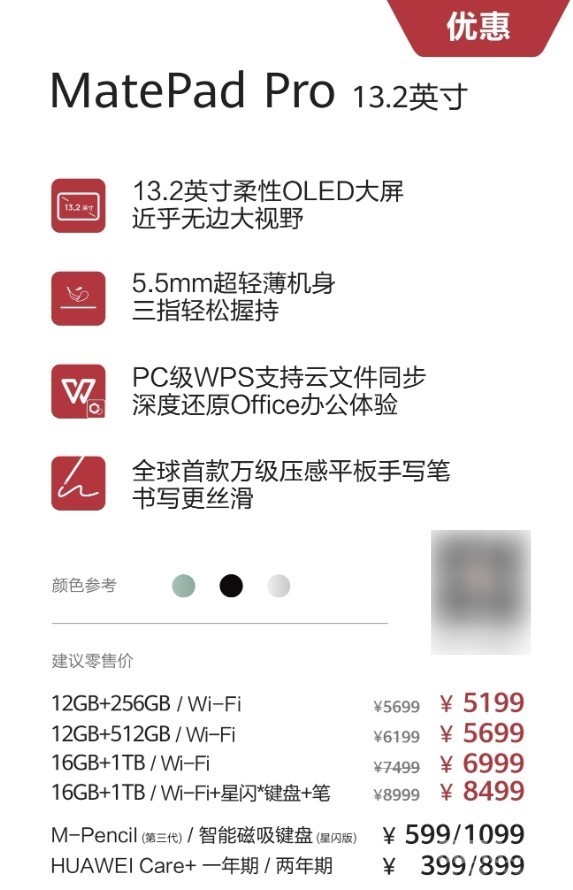 Huawei MatePad Pro 13.2 After the price increases the price, the price reduction will be returned from 5199 yuan