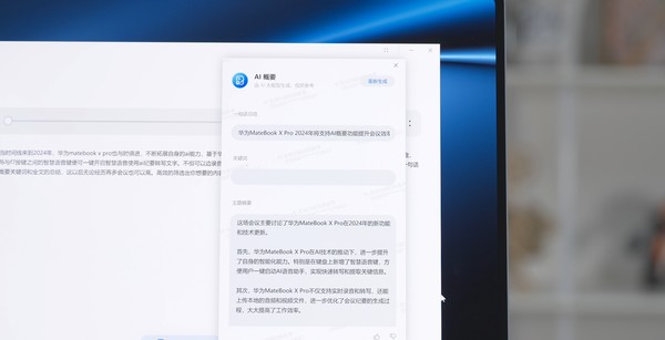Huawei Matebook x Pro experience: AI blessing to create a PC version of suit thugs