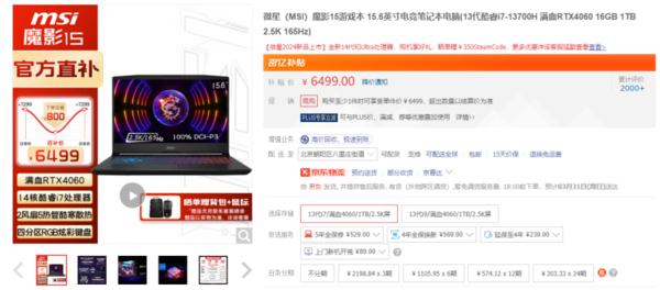 MSI laptop limited-time promotion: Magic Shadow 15 full-blooded hit 6499 won the double store and released it together!
