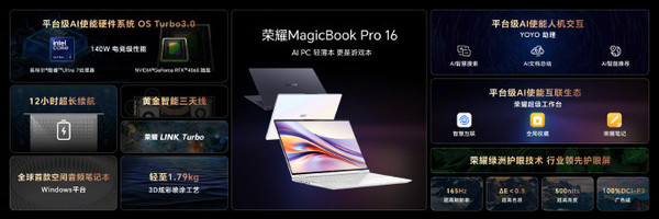 Starting from 6,199 yuan! Honor's first AI PC MagicBook Pro 16 released