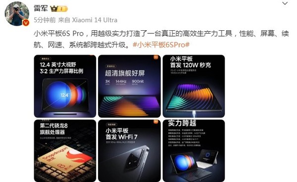 Xiaomi Tablet 6S Pro released tonight Lei Jun praised it as an efficient productivity tool