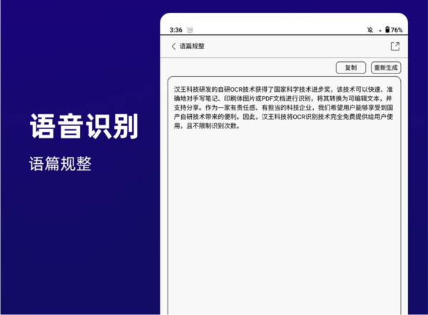 Hanwang Technology's new electric paper-based model equipped with a world-wide big model office enters the AI ​​era