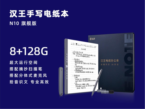 Hanwang Technology's new electric paper-based model equipped with a world-wide big model office enters the AI ​​era