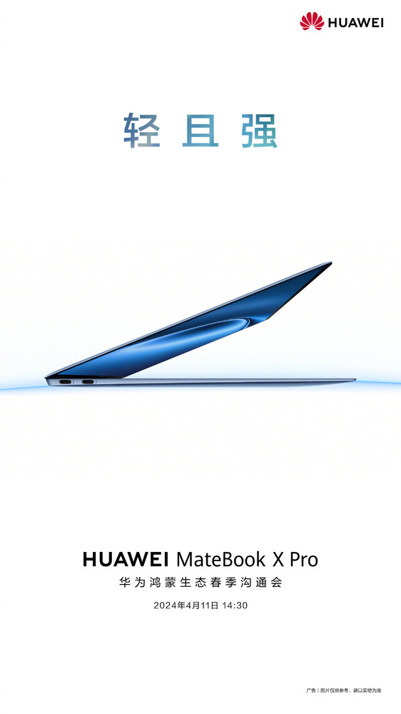 Huawei Pangu Da model is first applied to laptop Matebook x Pro official announcement 