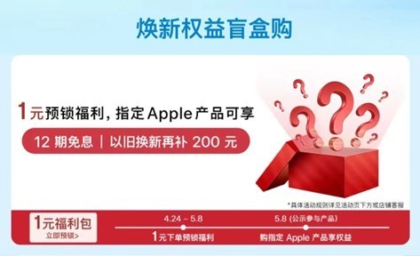 JD.com launched Apple designated products 1 yuan welfare package netizens speculated that it is customized for new iPad products