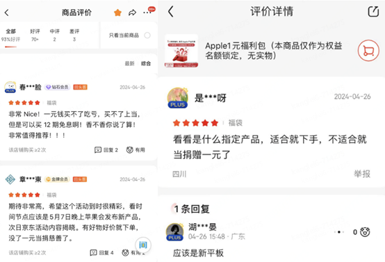 JD.com launched Apple designated products 1 yuan welfare package netizens speculated that it is customized for new iPad products