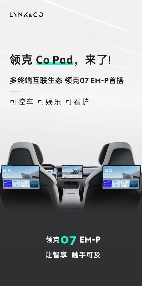 Lynk & Co Auto Releases First Tablet Co Pad Will Be First Launched by Lynk & Co 07 EM-P