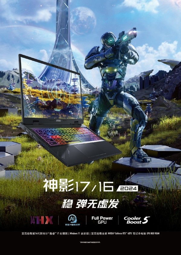 MSI laptop Shenying officially starts pre-sale on 17/16! Get the first place at 8,349 yuan