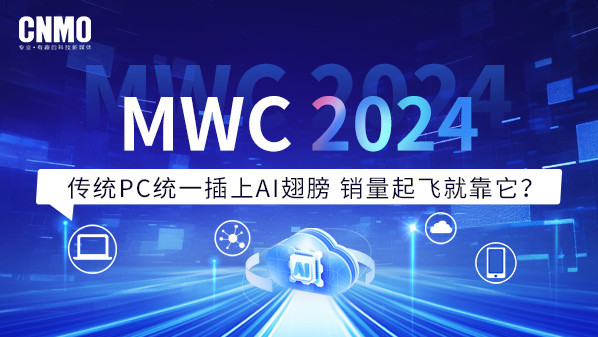 MWC 2024: If traditional PCs have unified AI wings, sales will take off?