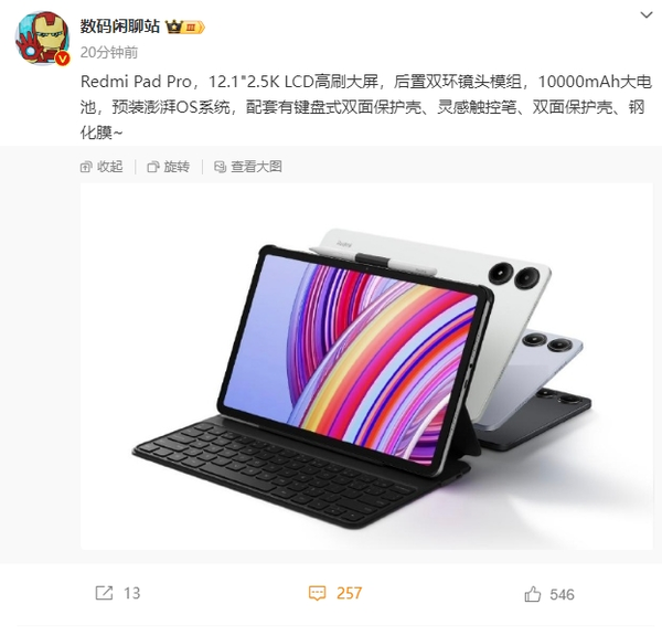 Redmi Pad Pro configuration exposure 10000mAh battery + 12.1-inch large screen