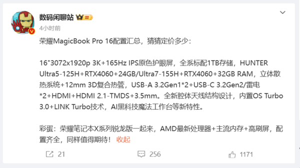 The first AI PC configuration summary of Honor, the price has become the biggest mystery