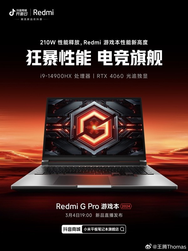 Wang Teng commented on Redmi's new gaming laptop: It can no longer be described as smooth
