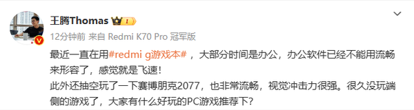 Wang Teng commented on Redmi's new gaming laptop: It can no longer be described as smooth