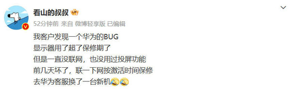 Is Huawei's after-sales service so good? Blogger says the monitor is still replaced with new ones after the warranty