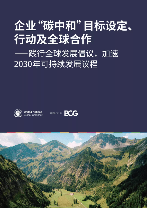 United Nations releases net zero guide Lenovo becomes the only selected Chinese technology company