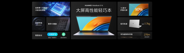 Heavy Officer Gospel Huawei's first 13th-generation Core i9 large-screen thin and light notebook MateBook D 16 helps improve productivity in all aspects
