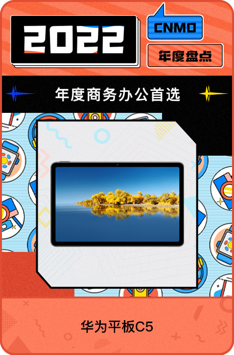 Huawei Tablet C5: The first choice for business office of the year