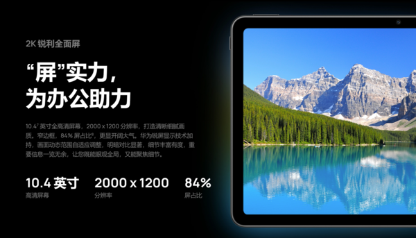 Huawei Tablet C5: The first choice for business office of the year
