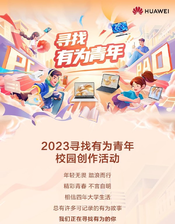 Huawei tablet paperless learning is upgraded again and strives to be a promising young man in the first season