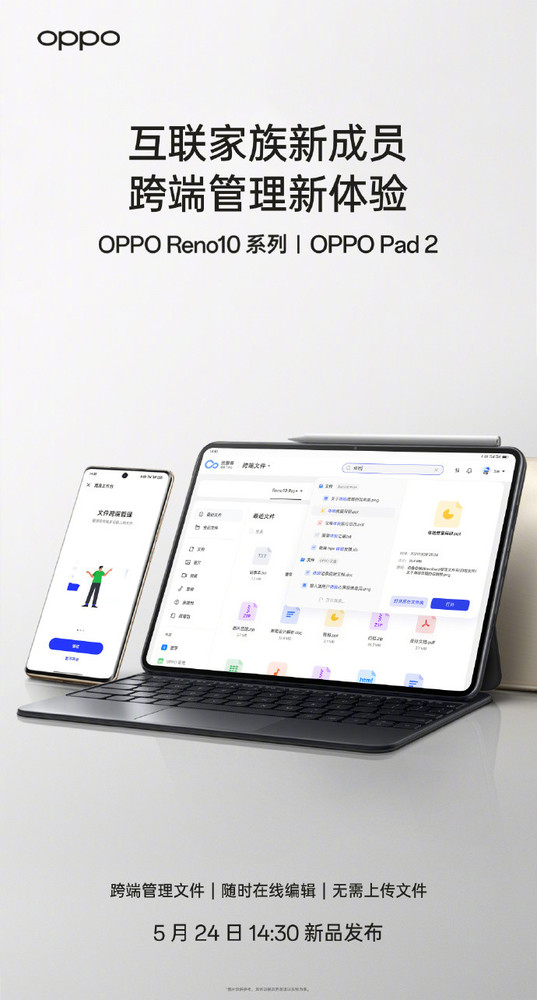 OPPO Reno10 series joins the Internet family to bring new cross-end experience
