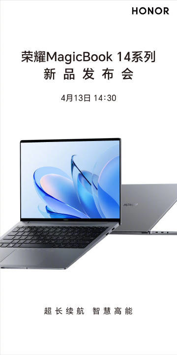 Official announcement of the new product launch conference of Honor MagicBook 14 series