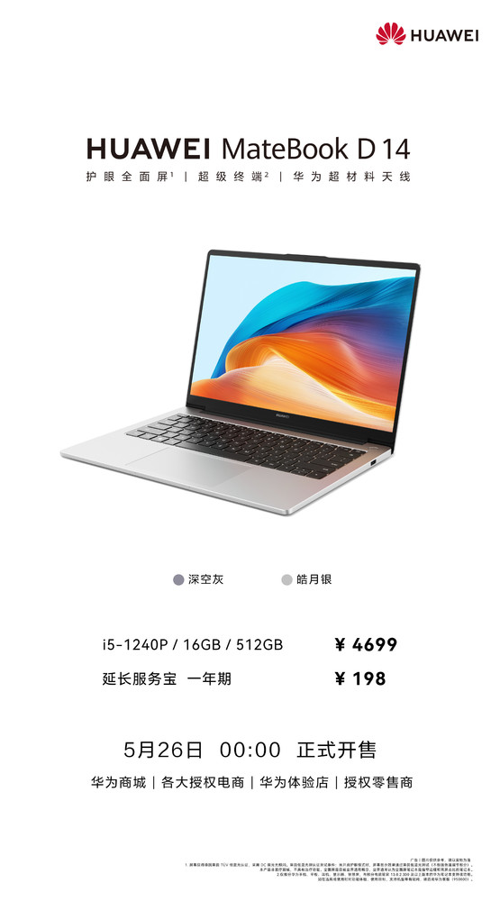 Starting from 4,699 yuan! Huawei MateBook D 14 is available for sale and supports hyper terminals