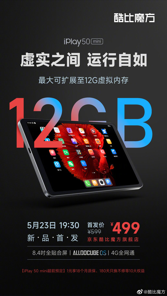 The 499 yuan domestic Android 8-inch tablet is coming! Huawei HMS may be supported