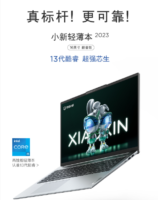 2023 Xiaoxin 16 Core Edition