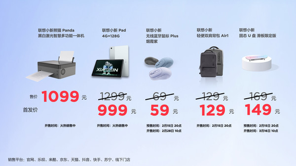 Starting from 59 yuan! The price summary of Lenovo's new product launch conference has come with many computers that are so beautiful
