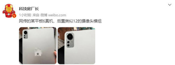 Suspected Xiaomi Tablet 6 real machine exposed